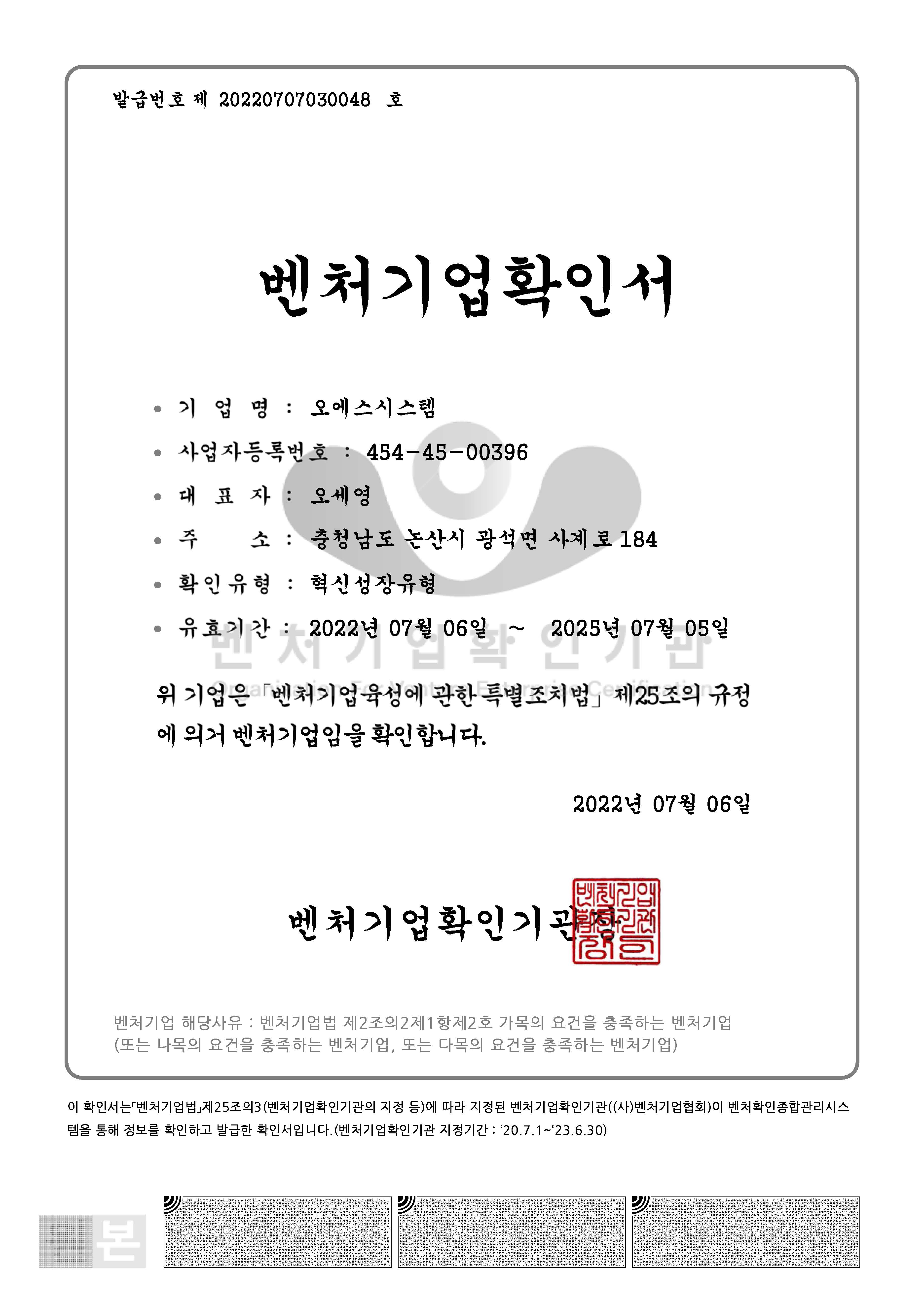 Venture business confirmation