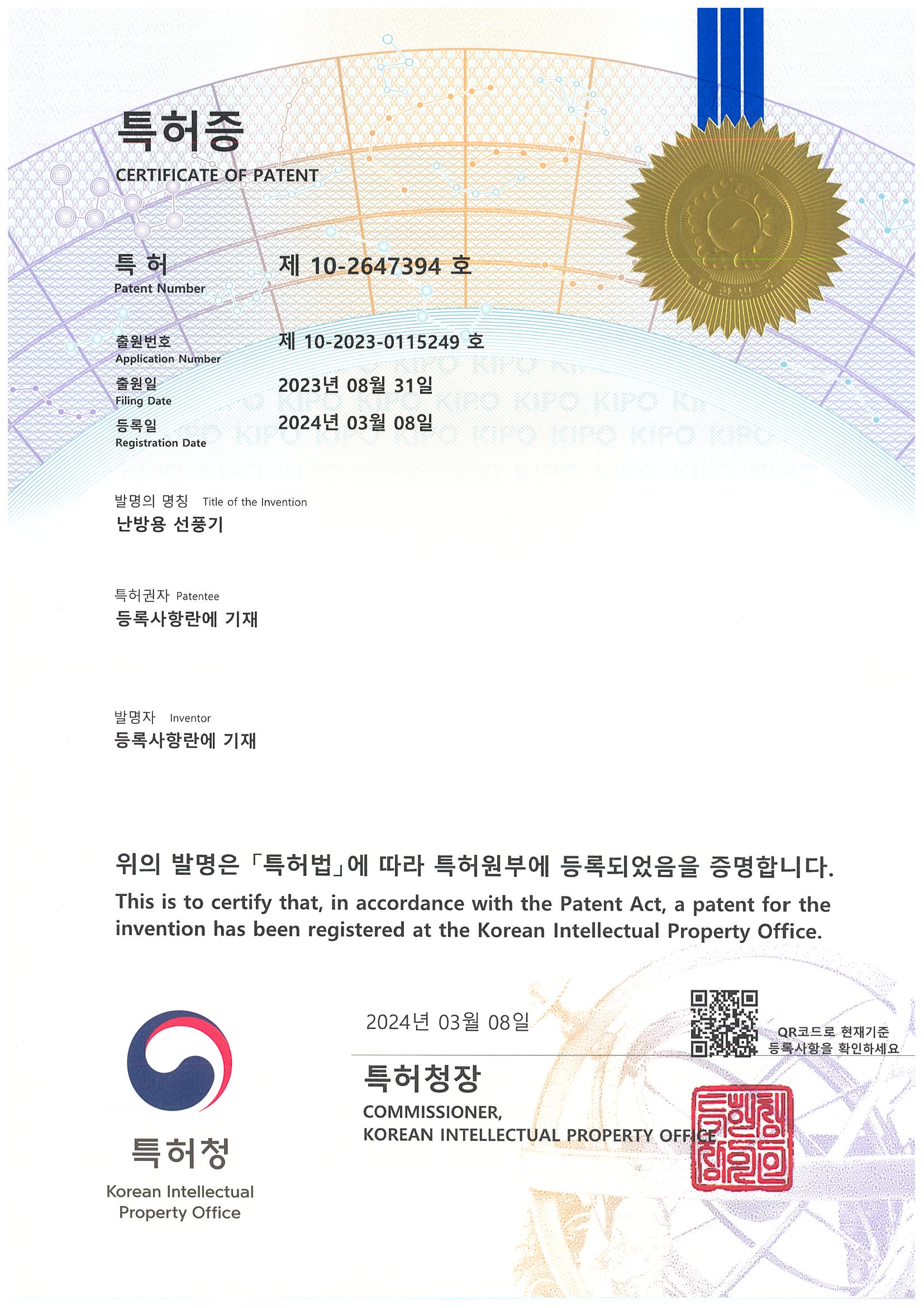 patent certificate