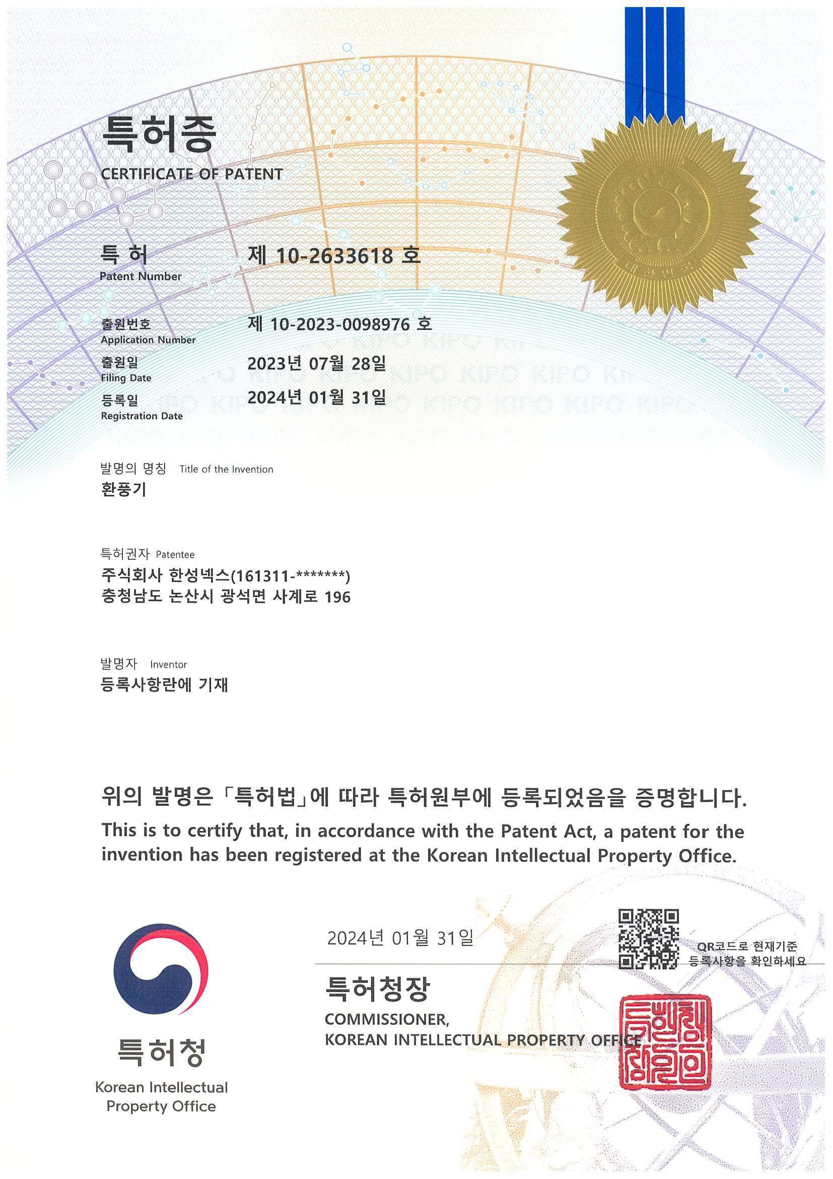 شهادة براءة الاختراع