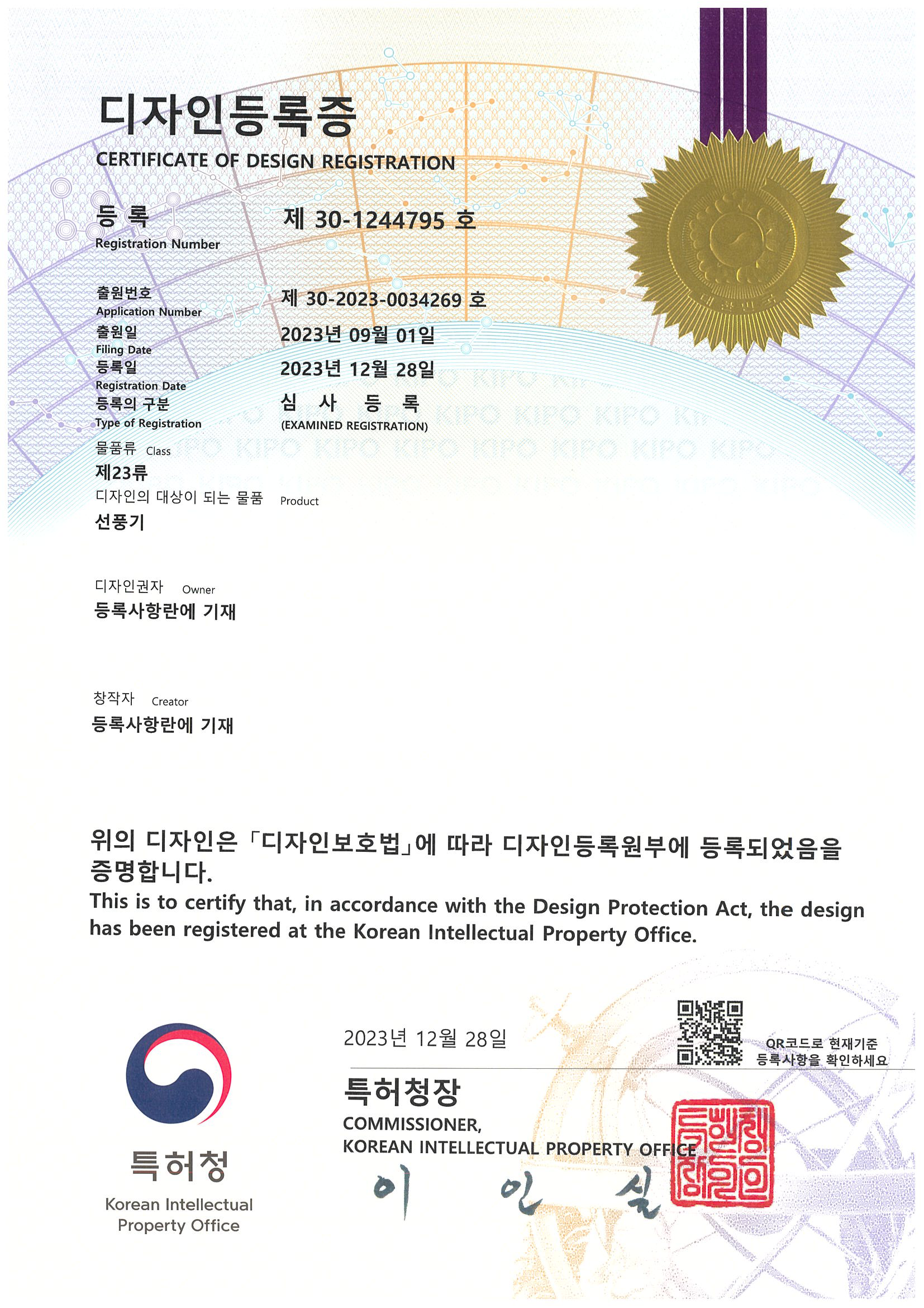 شهادة تسجيل التصميم