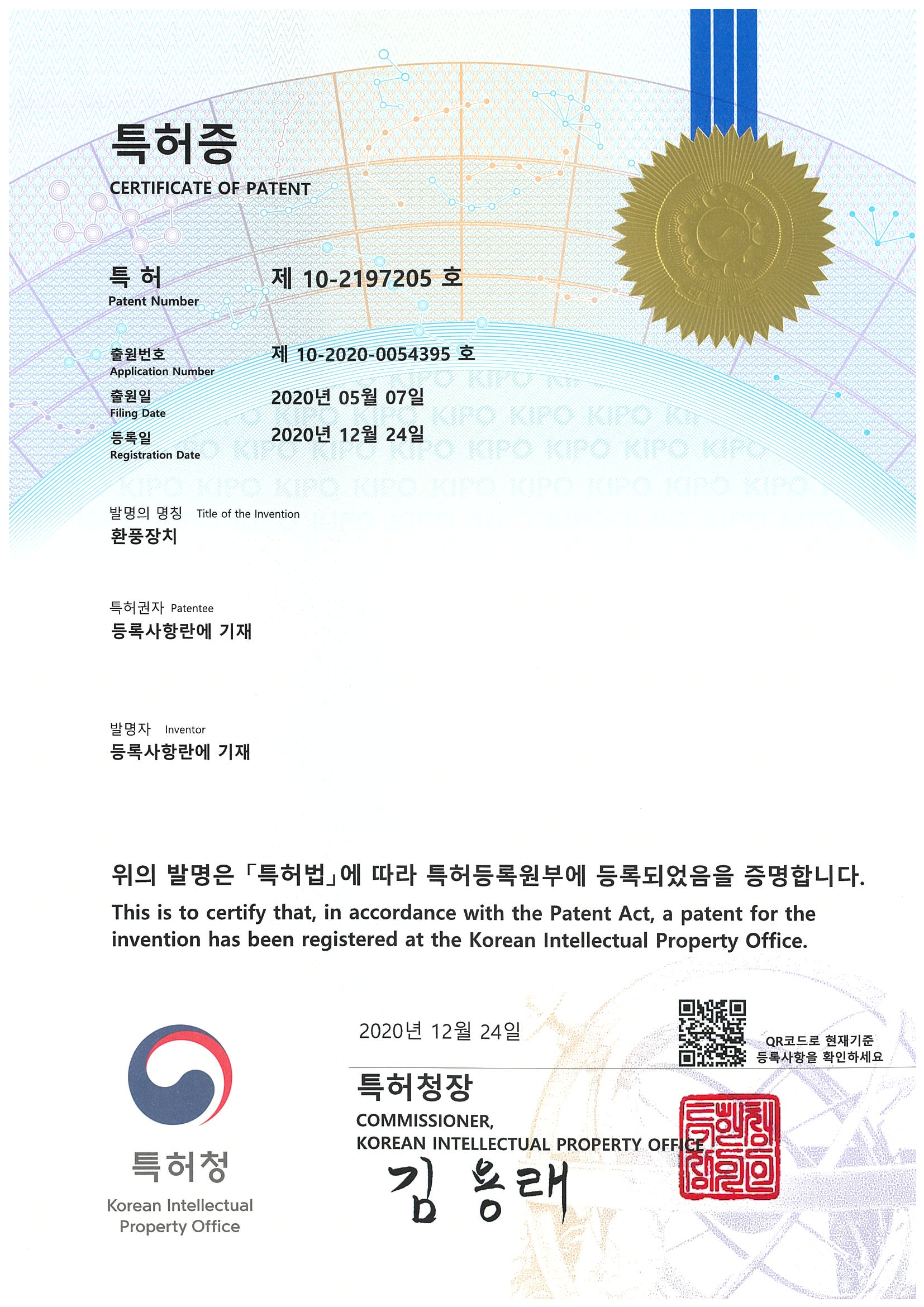 براءة الإختراع